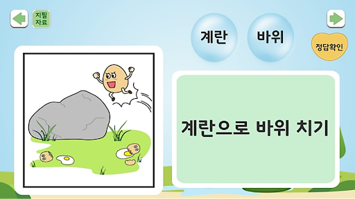Android application 생생브레인 CAP 심청이 screenshort