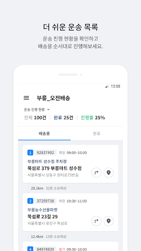 부릉 TMS앱 Screen 3