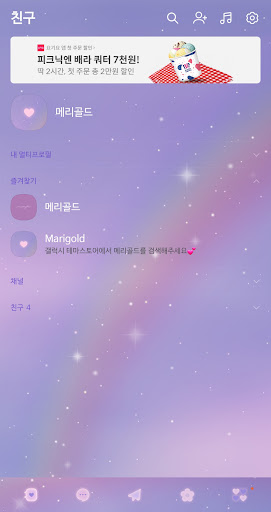 Android application [메리골드] 무지개꿈 카톡 테마 screenshort