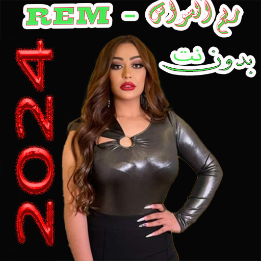جميع اغاني ريم السواس 2024 logo