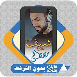 Icon image AlQuran Offline Sherif Mostafa