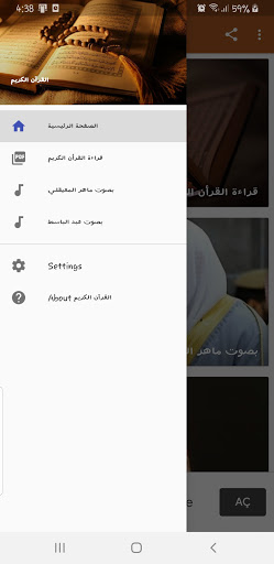 القرآن الكريم