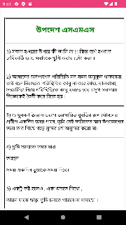 সকল ধরনের বাংলা এসএমএস