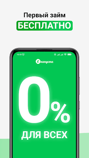 еКапуста онлайн займы на карту Screen 2
