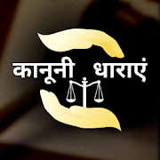 Top 45 Education Apps Like Kanooni Dhara In Hindi - IPC Indian Penal Code - Best Alternatives