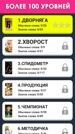 Слова из слова 2026 screenshot 8