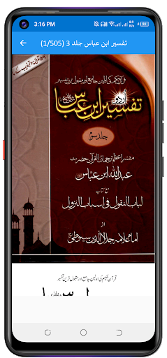 Ibn e Abbas تفسیر ابن عباس Screen 2