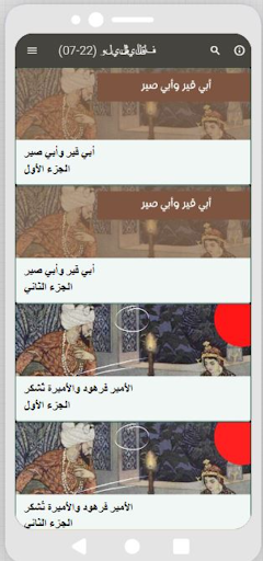 مسلسل|قصص|ألف ليلة وليلة| 7-22 Screen 2