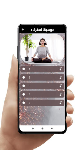 موسيقى استرخاء Screen 3