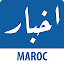 Akhbar Morocco - أخبار المغرب