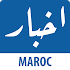 Akhbar Morocco - أخبار المغرب5.2.0