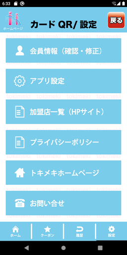 NICE新潟トキメキカード Screen 3