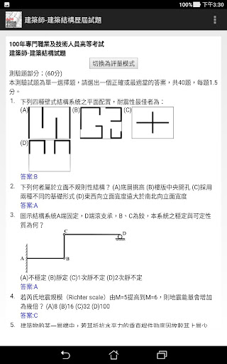 2021專技高考建築師-建築結構歷屆試題