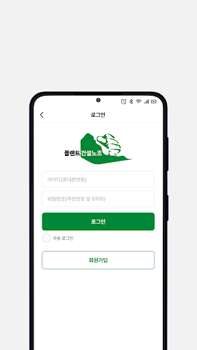 Android application 경인지부 제관분회 일자리 공유 screenshort