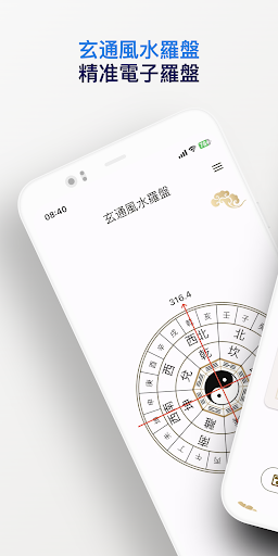 Android application 玄通風水羅盤-八宅九宮風水電子羅盤 screenshort