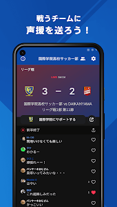 国際学院高校サッカー部 公式アプリ