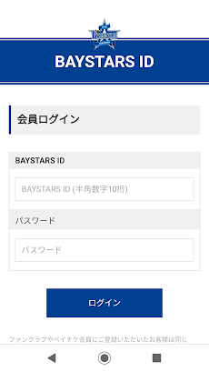 BAYSTARSチケットアプリのおすすめ画像5