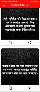 বাংলা ইসলামিক স্ট্যাটাস - SMS