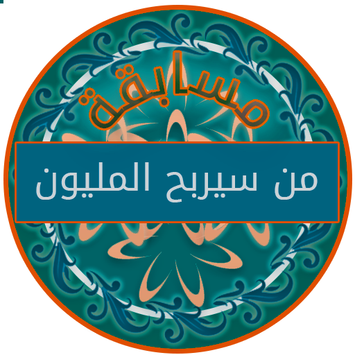 تحدي المليون الذهبي logo