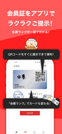 水春 - ポイントがたまる！クーポンがもらえる Screen 3