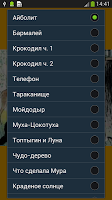 screenshot of Аудио сказки Чуковского деткам