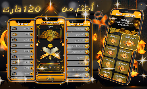 Android application حقيبة المسلم الشاملة screenshort