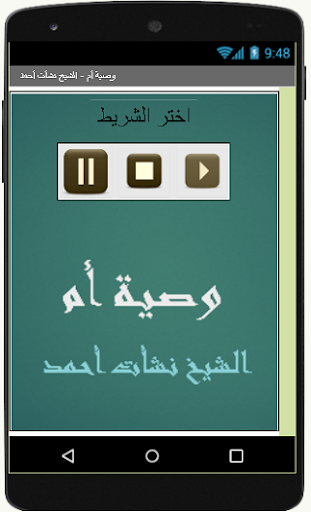 Android application وصية أم screenshort