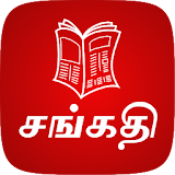 Sangathi - Tamil News icon