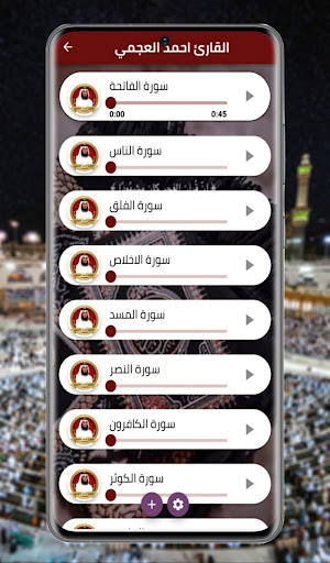The Holy Quran - Ahmed Al-Ajmi Screen 2