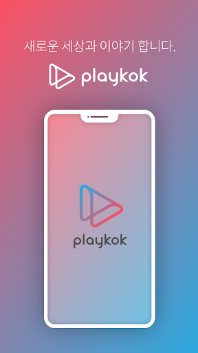 Android application PlayKok screenshort