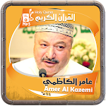 Cover Image of Tải xuống عامر الكاظمي القرءان الكريم  APK