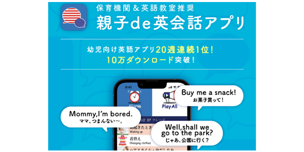 親子de英会話 子供と一緒に簡単英会話 Apps En Google Play