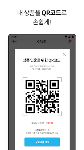 모두의 냉장고 빙고 Screen 3