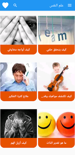 علم النفس وتحليل الشخصية Screen 3