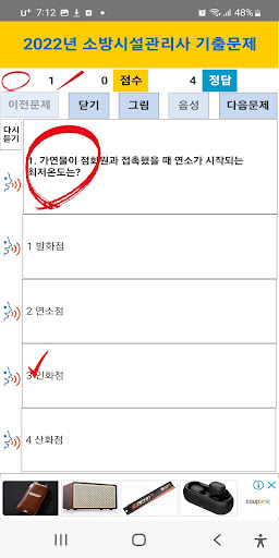 2022년 소방시설관리사 음성기출문제 Screen 3