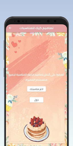 Android application تصاميم كيك للمناسبات screenshort