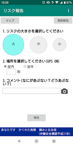 リスクの目アプリ Screen 3