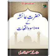 Top 30 Education Apps Like Hazrat Aysha Siddiqa Ke 100 Waqiat | Islamic Book| - Best Alternatives