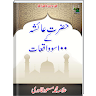 Hazrat Aysha Siddiqa Ke 100 Waqiat | Islamic Book|