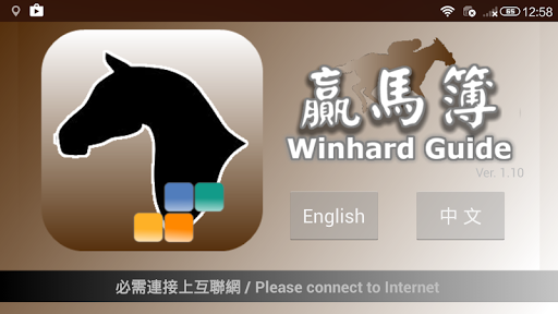 Android application Winhard Guide HD ( HK Horse ) screenshort