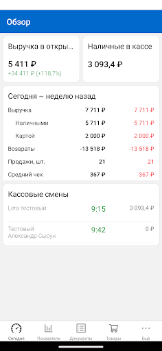 Android application Статистика торговли Эвотор screenshort
