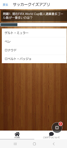 Android application たのしい サッカークイズアプリ screenshort