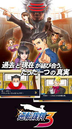 Game screenshot 逆転裁判123 成歩堂セレクション apk download