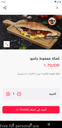 مطعم العلم Screen 2