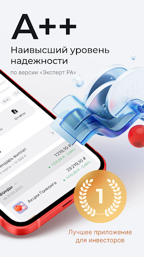 Альфа-Капитал. Инвестиции Screen 2