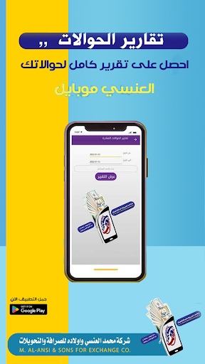 العنسي موبايلي