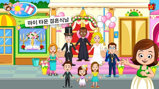 My Town : Wedding - 결혼