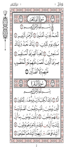 Android application مصحف ورش الأصبهاني screenshort