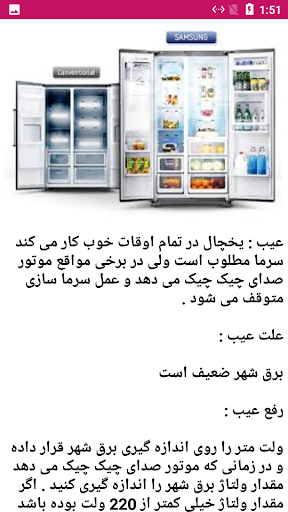 آموزش و راهنمای تعمیرات یخچال