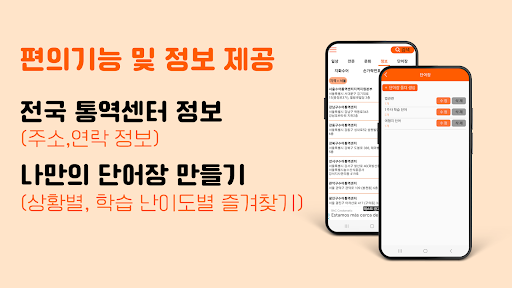 수어 교실 - 수화 수어 학습 수어 배우기 Screen 3